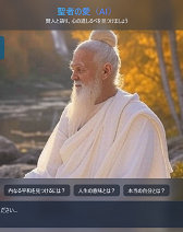 聖者の愛（AI）